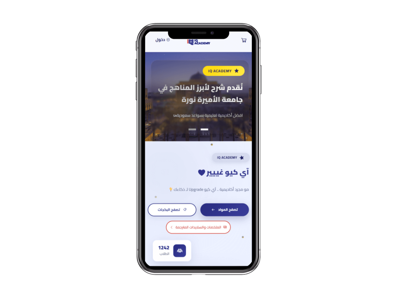 IQ Academy Mobile